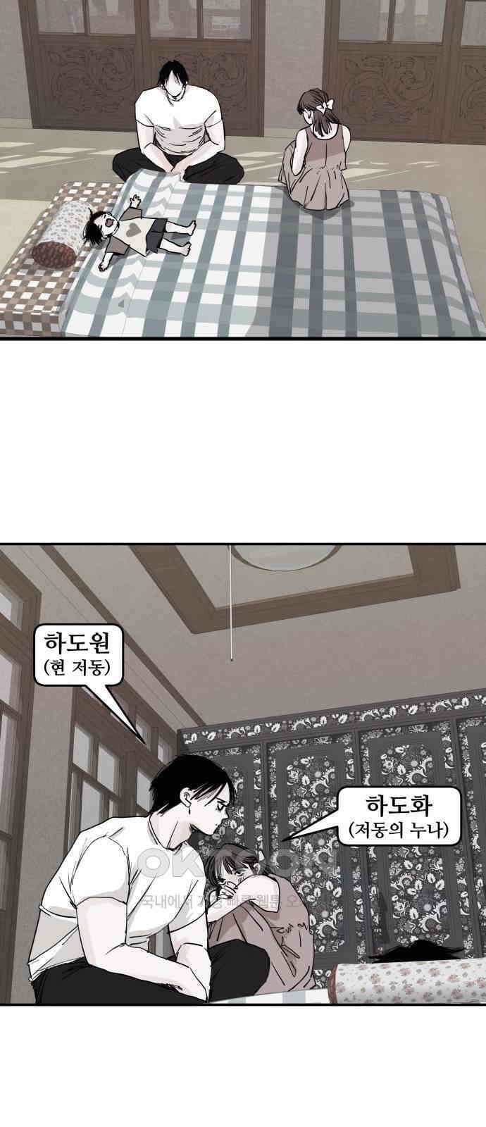 더 베이비시터 65화 - 실낙원 5