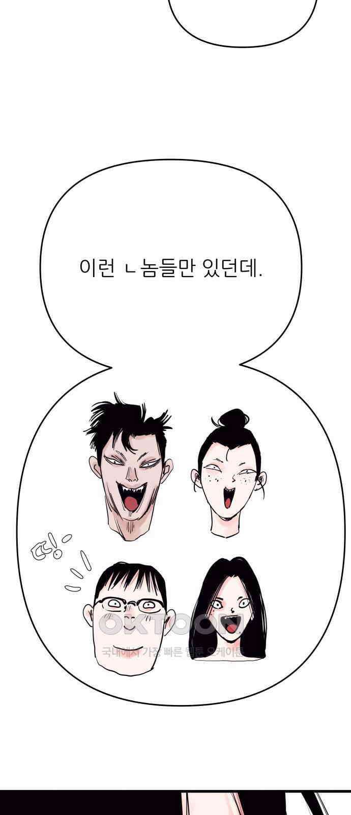 더 베이비시터 65화 - 실낙원 7