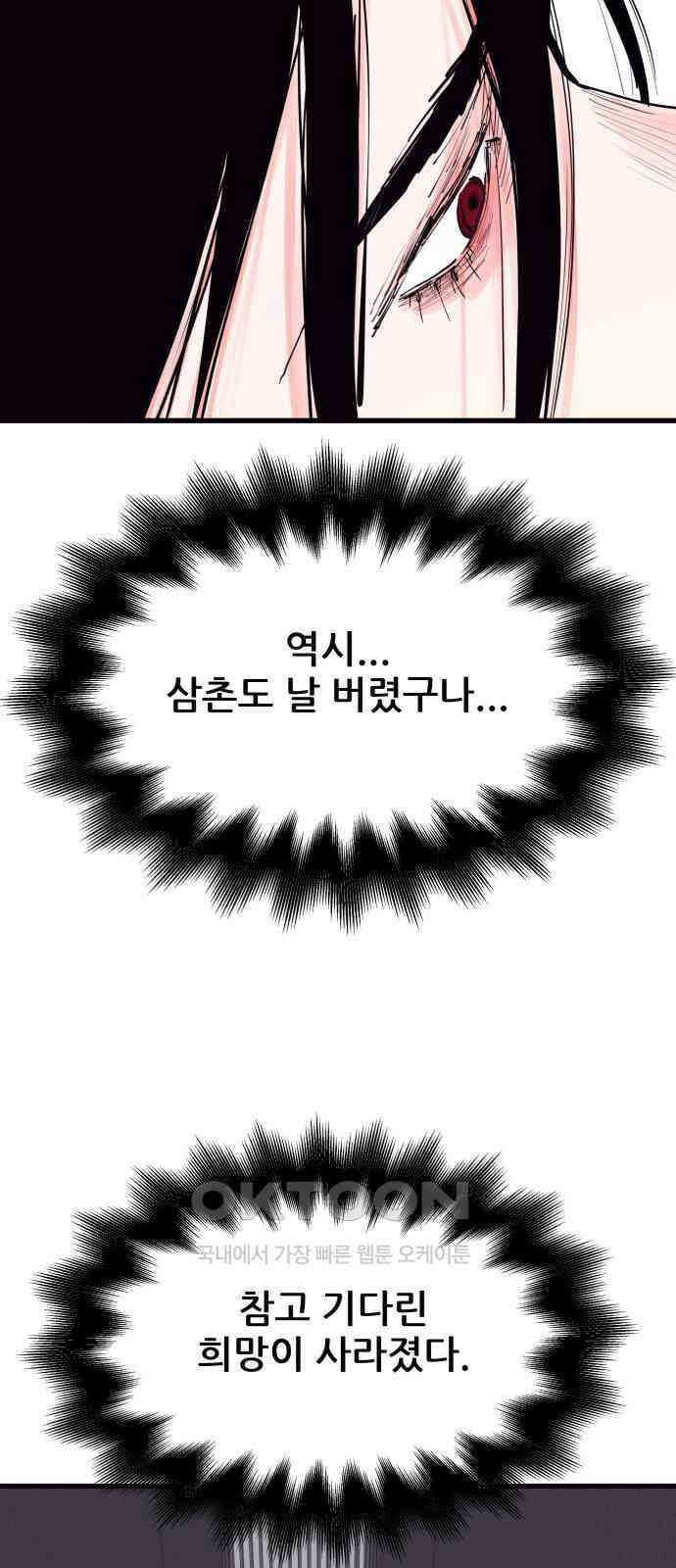 더 베이비시터 65화 - 실낙원 8