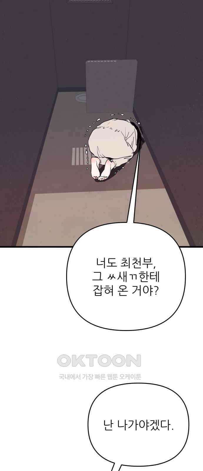 더 베이비시터 65화 - 실낙원 9