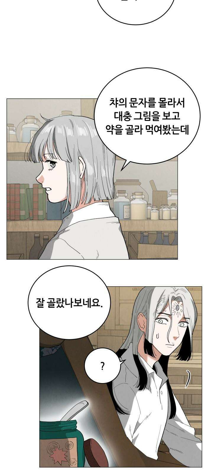 두 마리를 위한 뜰 72화 4