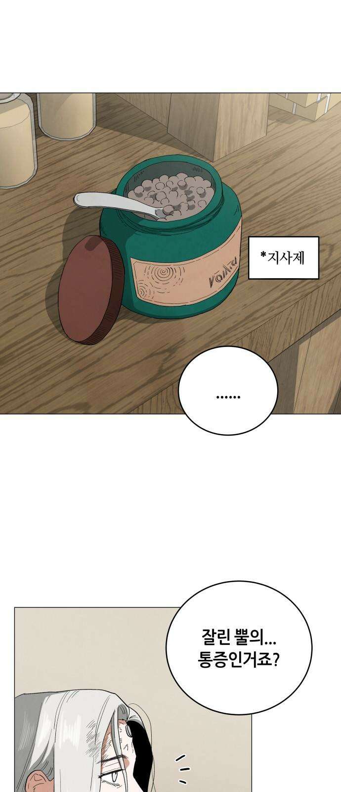 두 마리를 위한 뜰 72화 5