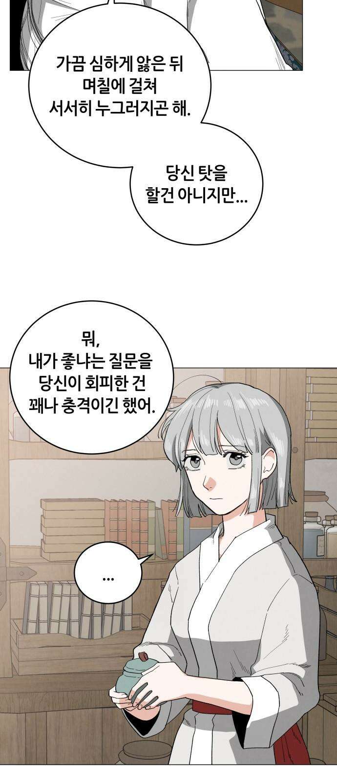 두 마리를 위한 뜰 72화 8