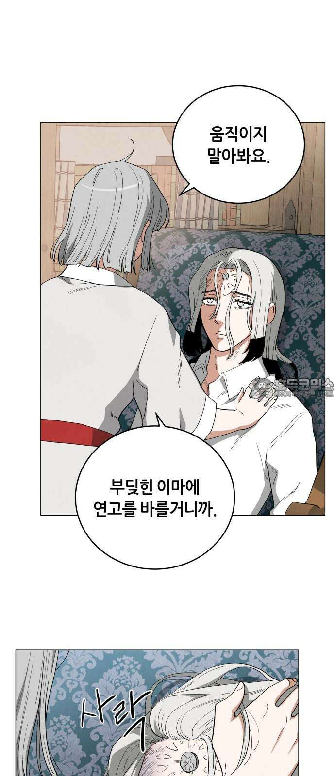 두 마리를 위한 뜰 72화 9