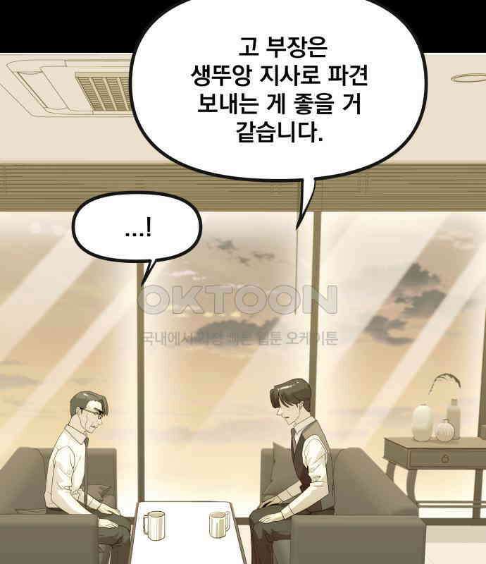 재벌의 품격 28화 2