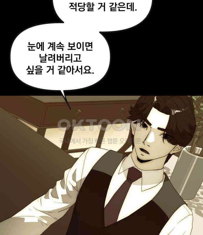 재벌의 품격 28화 4