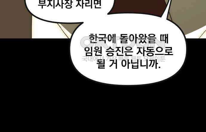 재벌의 품격 28화 12