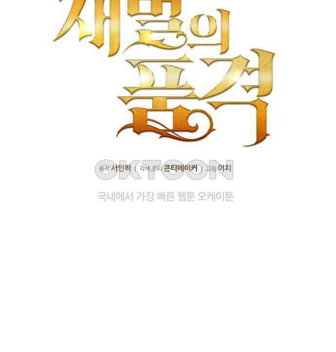 재벌의 품격 28화 25