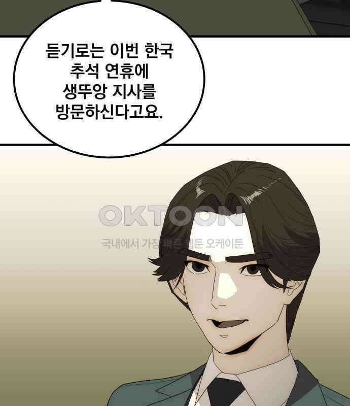 재벌의 품격 28화 29