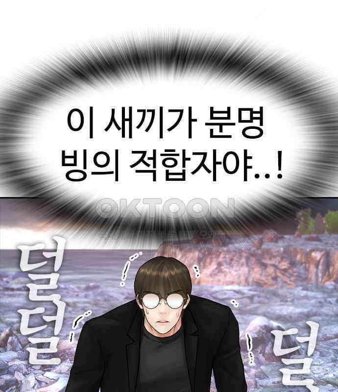 급식아빠 140화 죽고 싶지 않아! 33