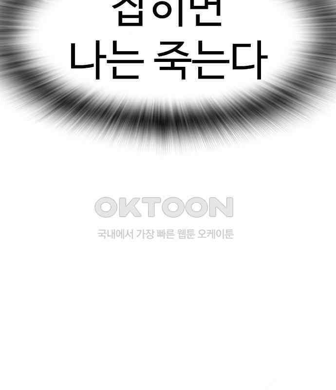 급식아빠 140화 죽고 싶지 않아! 35