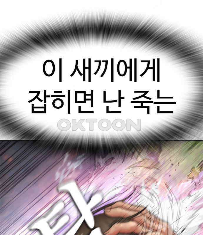 급식아빠 140화 죽고 싶지 않아! 36