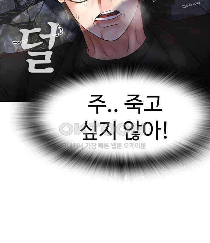 급식아빠 140화 죽고 싶지 않아! 43