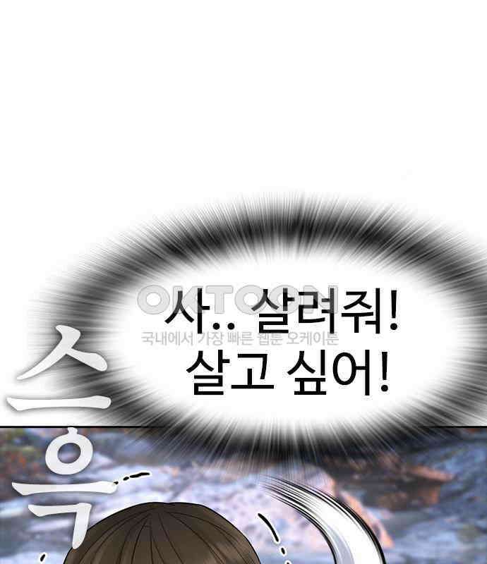 급식아빠 140화 죽고 싶지 않아! 44