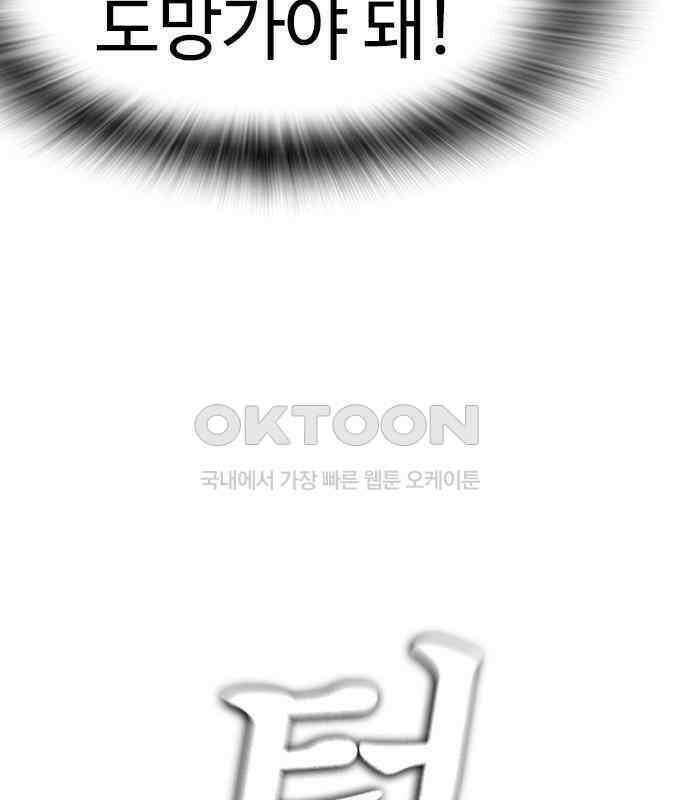 급식아빠 140화 죽고 싶지 않아! 46