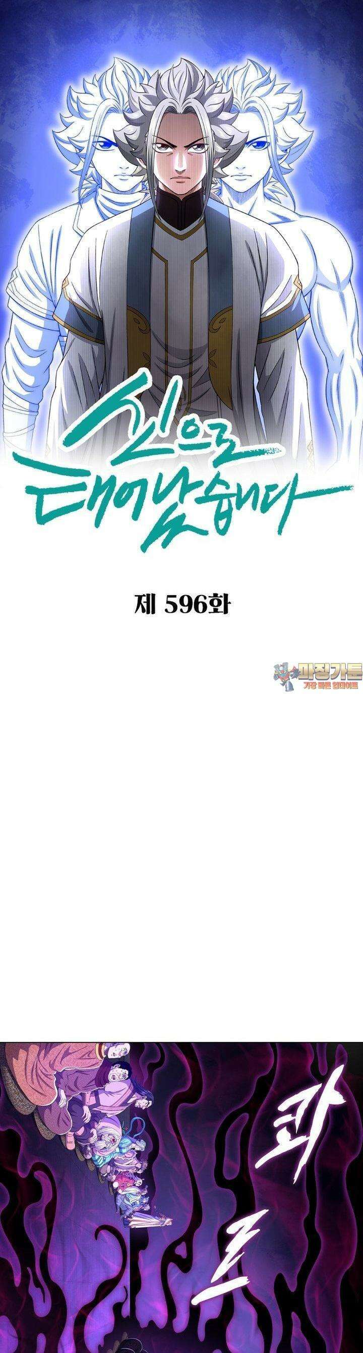 신으로 태어났습니다 596화 1