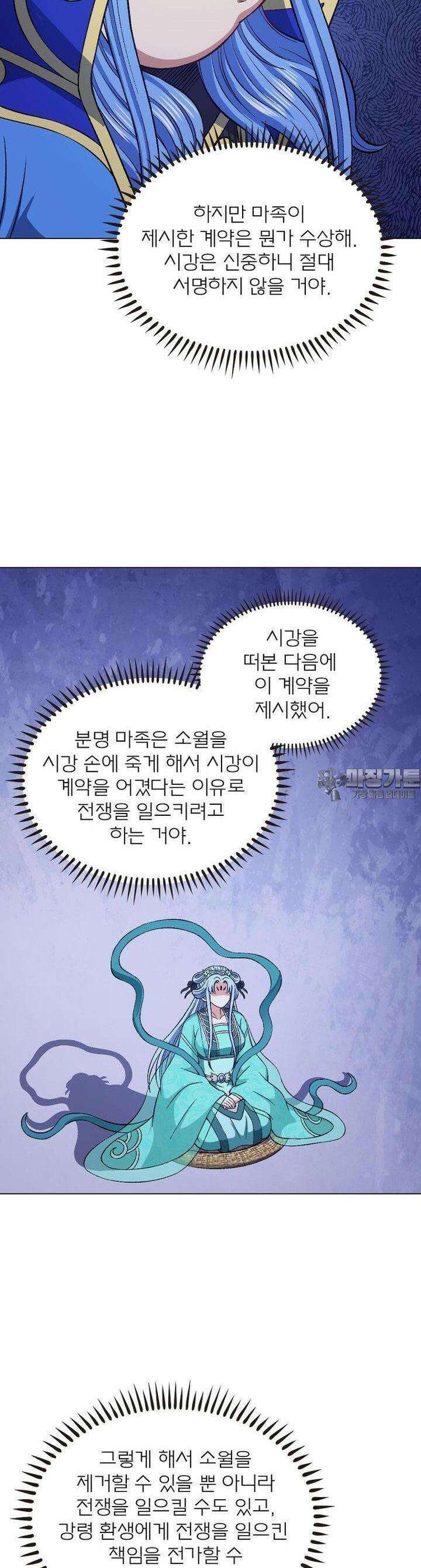 신으로 태어났습니다 596화 13