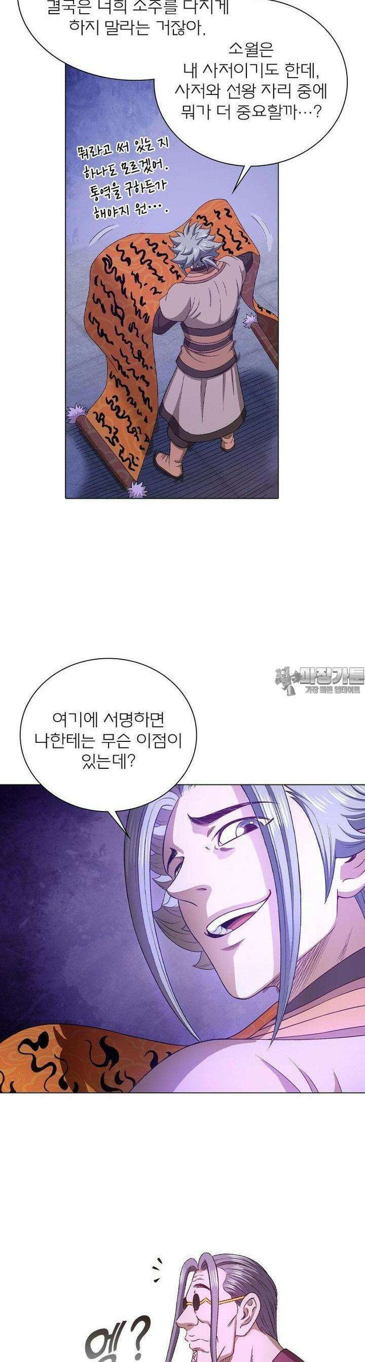 신으로 태어났습니다 596화 15