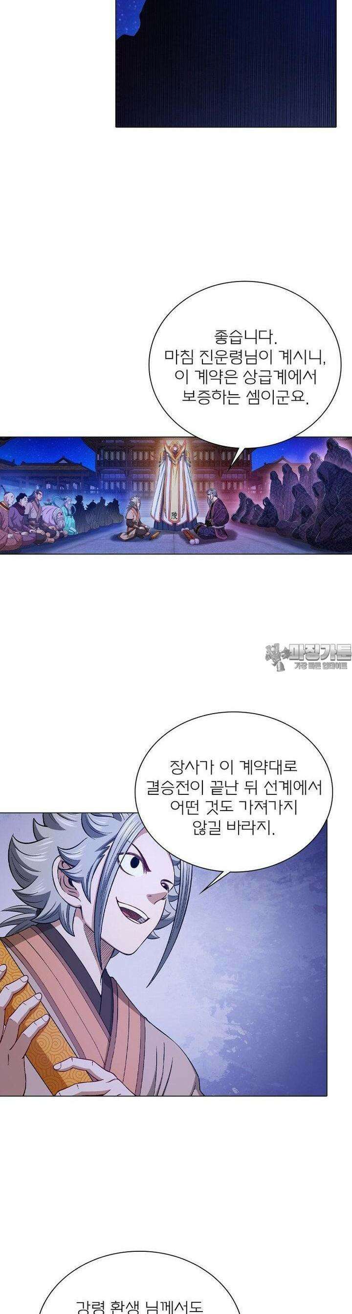 신으로 태어났습니다 596화 20