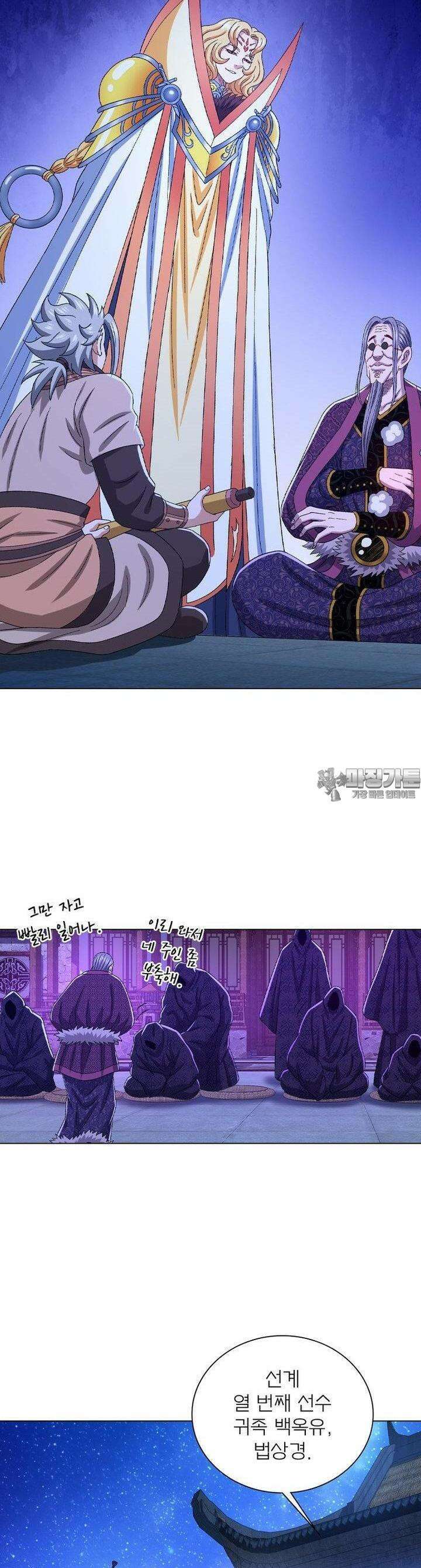 신으로 태어났습니다 596화 23