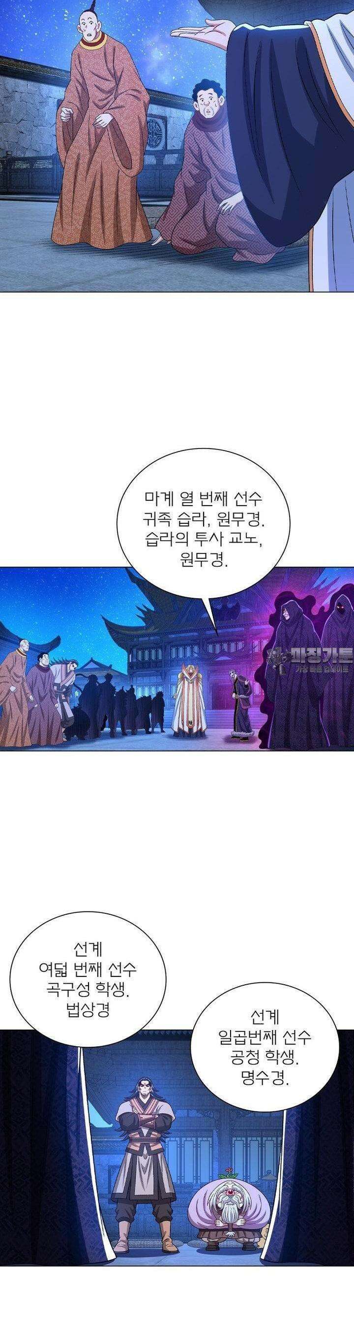 신으로 태어났습니다 596화 24