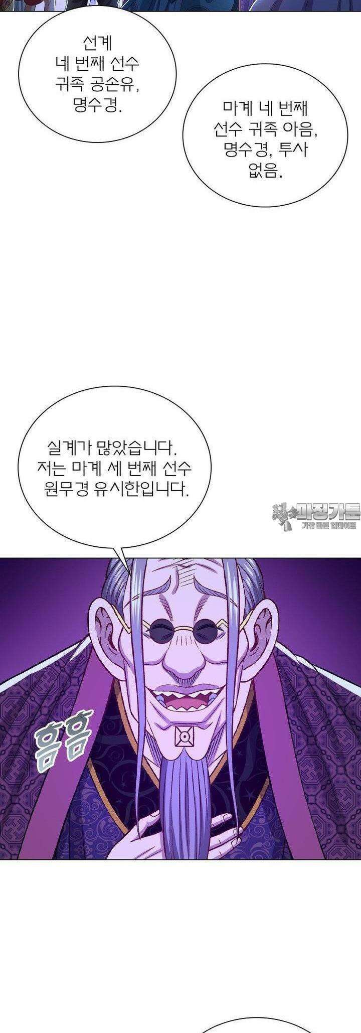 신으로 태어났습니다 596화 26