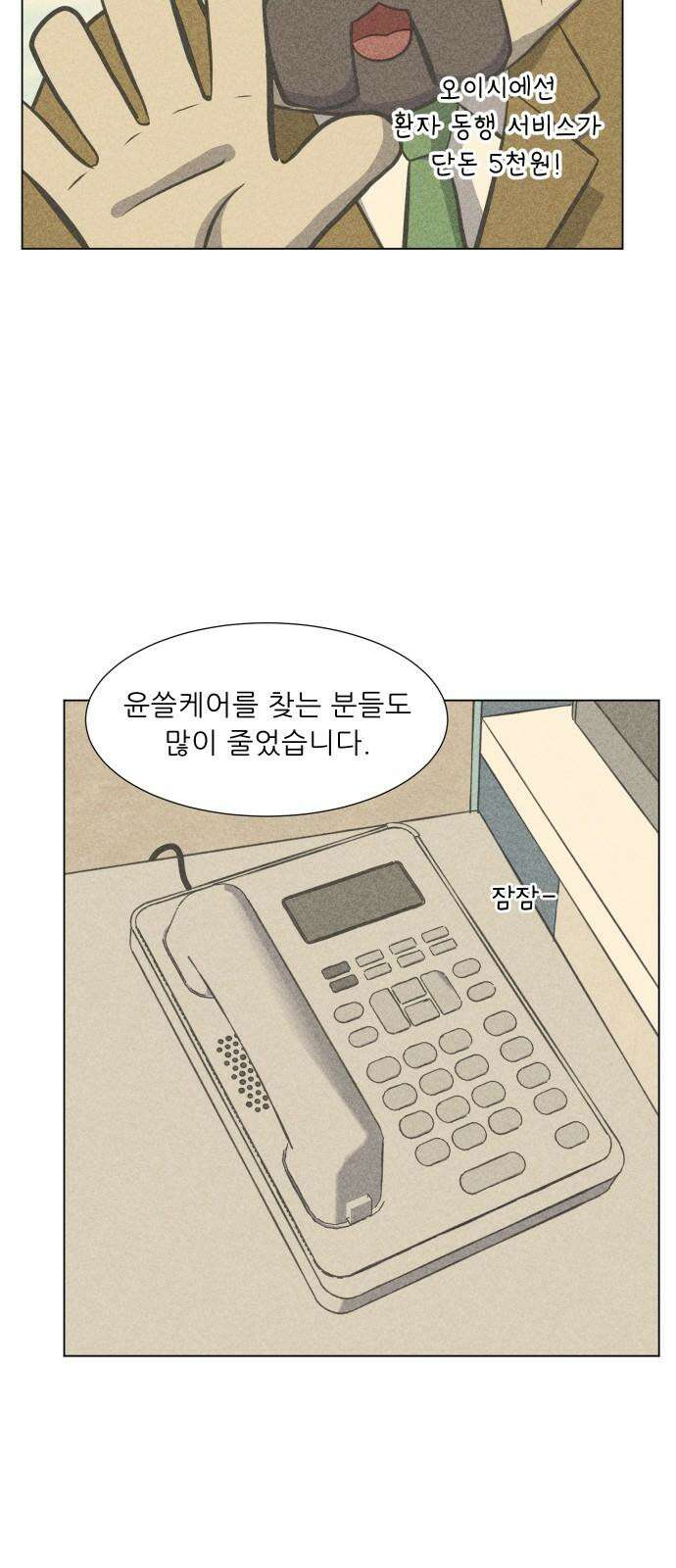 닥터앤닥터 병원일기 76화 미래1 5