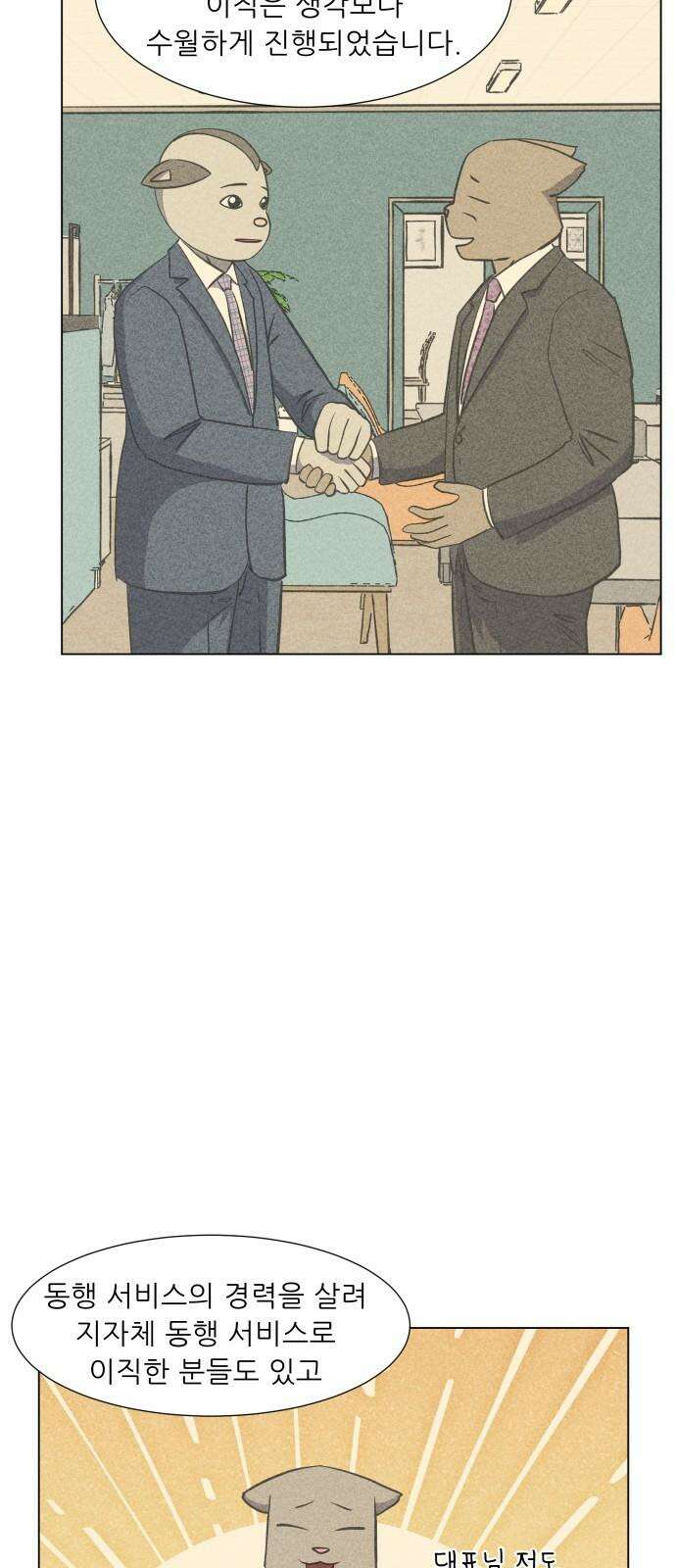 닥터앤닥터 병원일기 76화 미래1 7