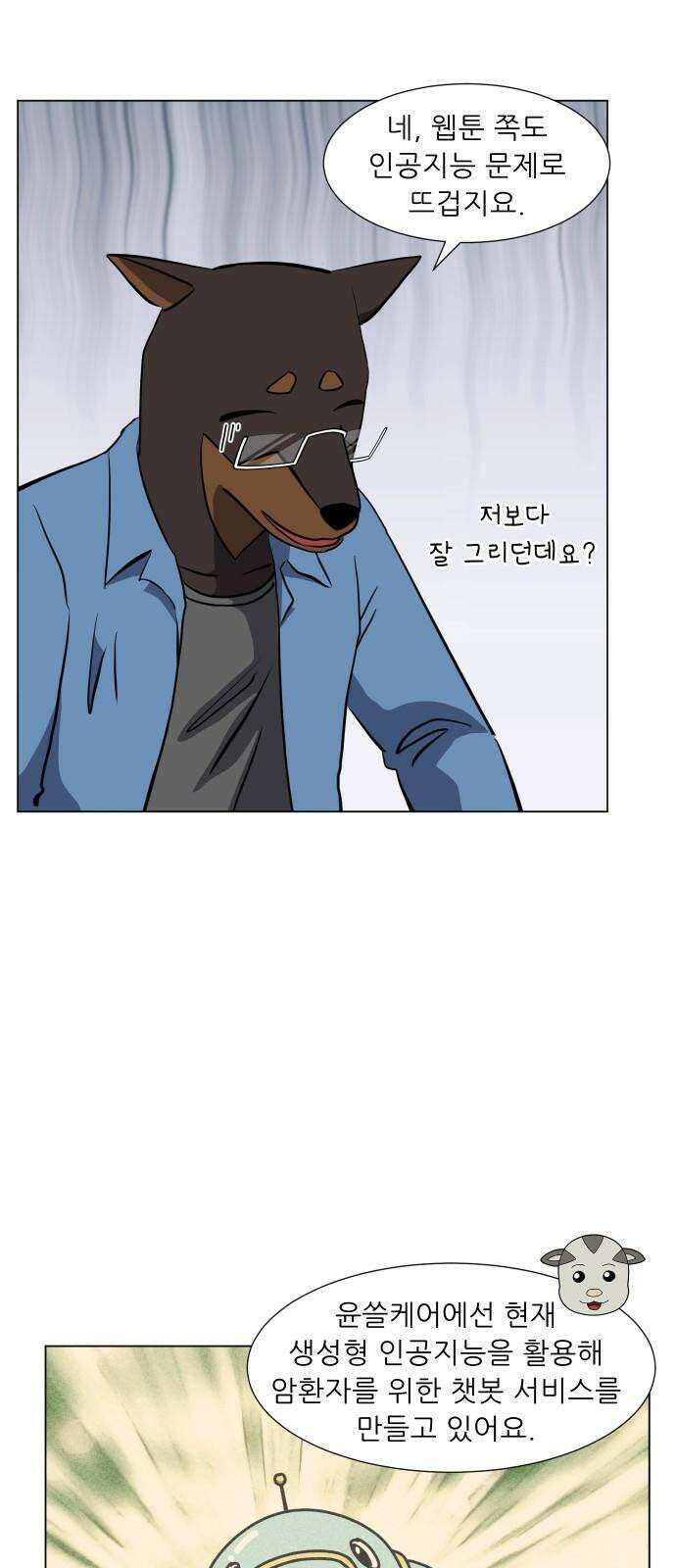 닥터앤닥터 병원일기 76화 미래1 10