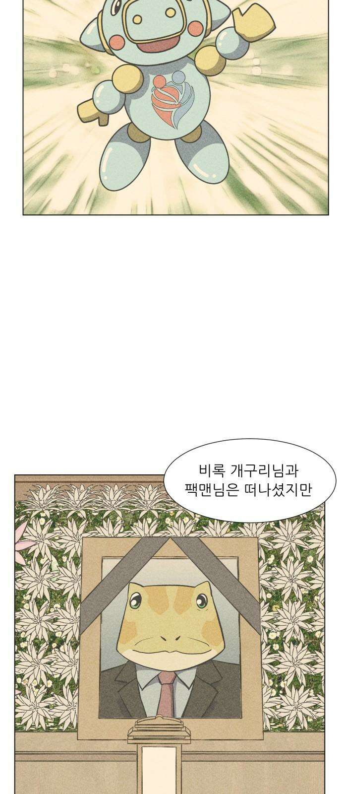 닥터앤닥터 병원일기 76화 미래1 11