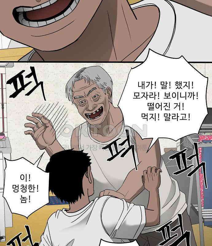 두꺼비집 69화 : 초라한 인생 17