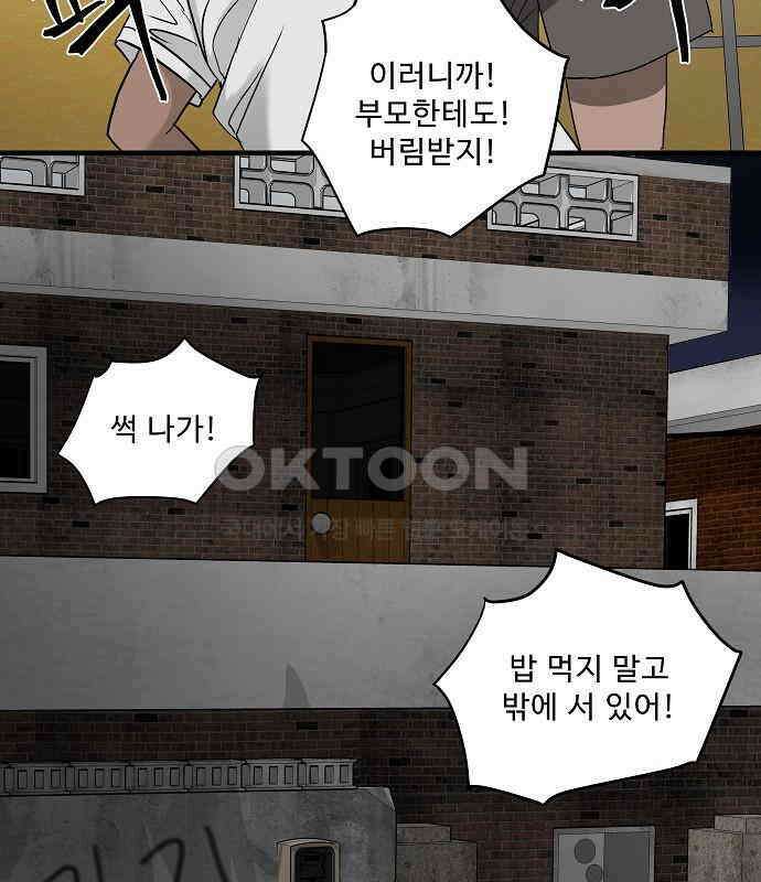 두꺼비집 69화 : 초라한 인생 18