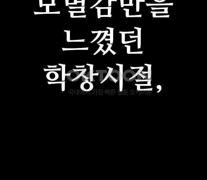 두꺼비집 69화 : 초라한 인생 26