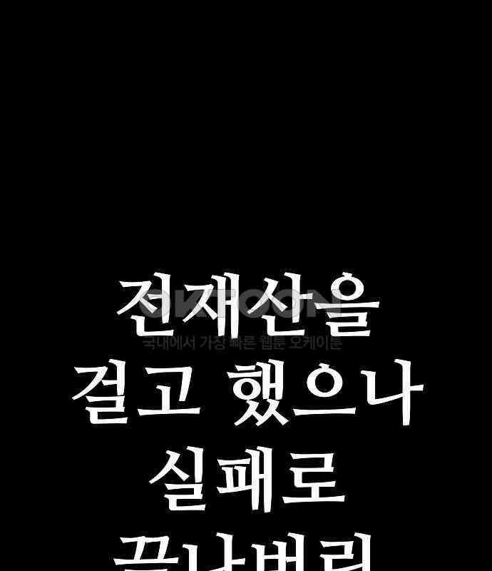 두꺼비집 69화 : 초라한 인생 31