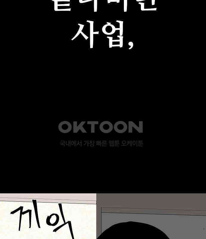 두꺼비집 69화 : 초라한 인생 32