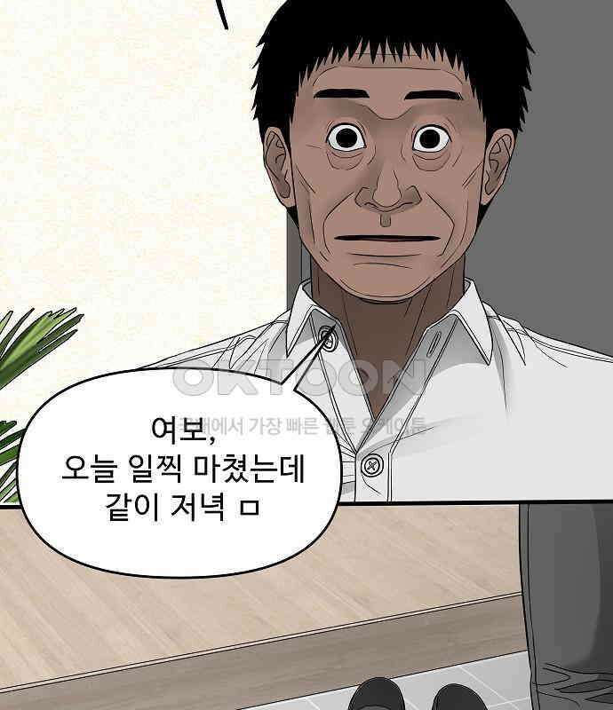 두꺼비집 69화 : 초라한 인생 33