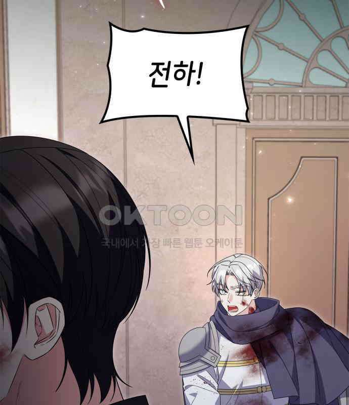 이러면 안 돼요, 전하! 75화 2