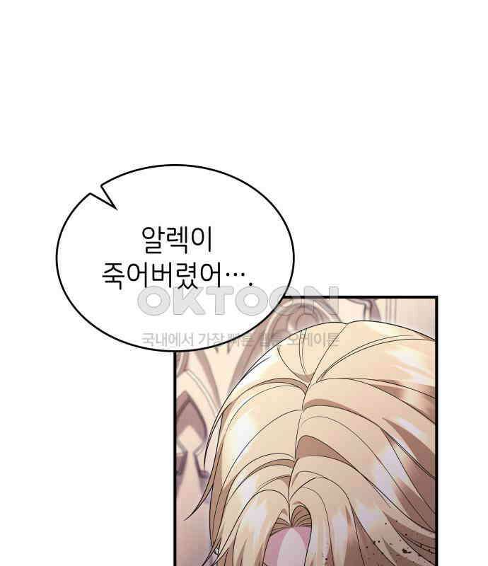 이러면 안 돼요, 전하! 75화 4