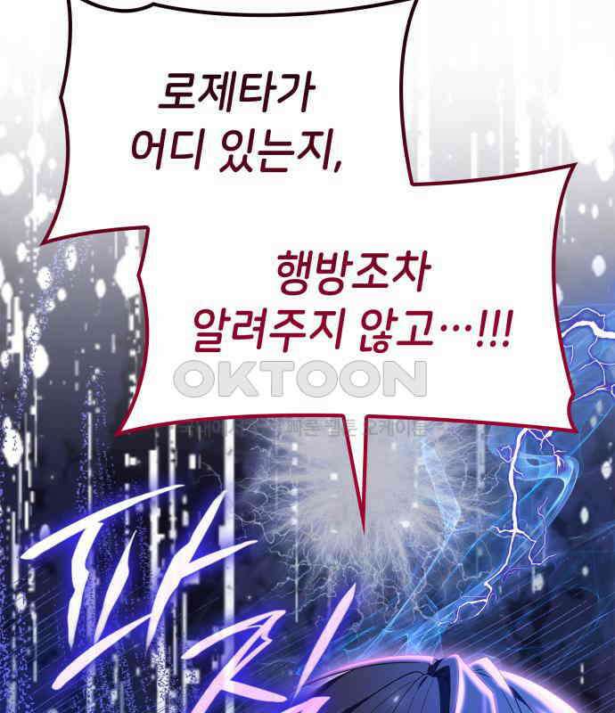 이러면 안 돼요, 전하! 75화 6
