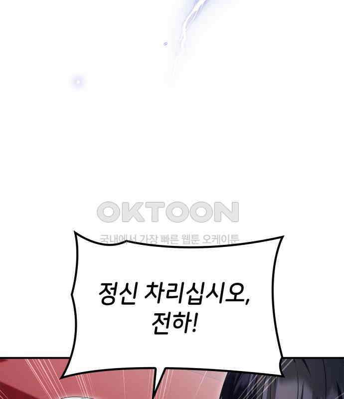 이러면 안 돼요, 전하! 75화 9