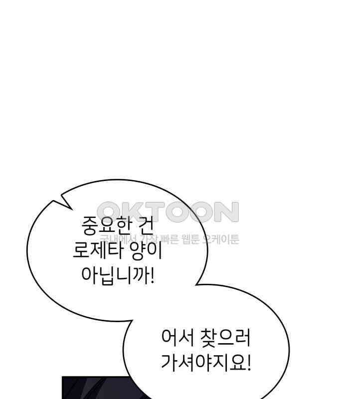 이러면 안 돼요, 전하! 75화 11
