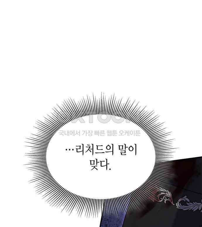 이러면 안 돼요, 전하! 75화 13