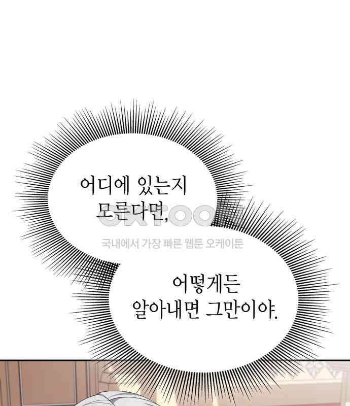 이러면 안 돼요, 전하! 75화 15