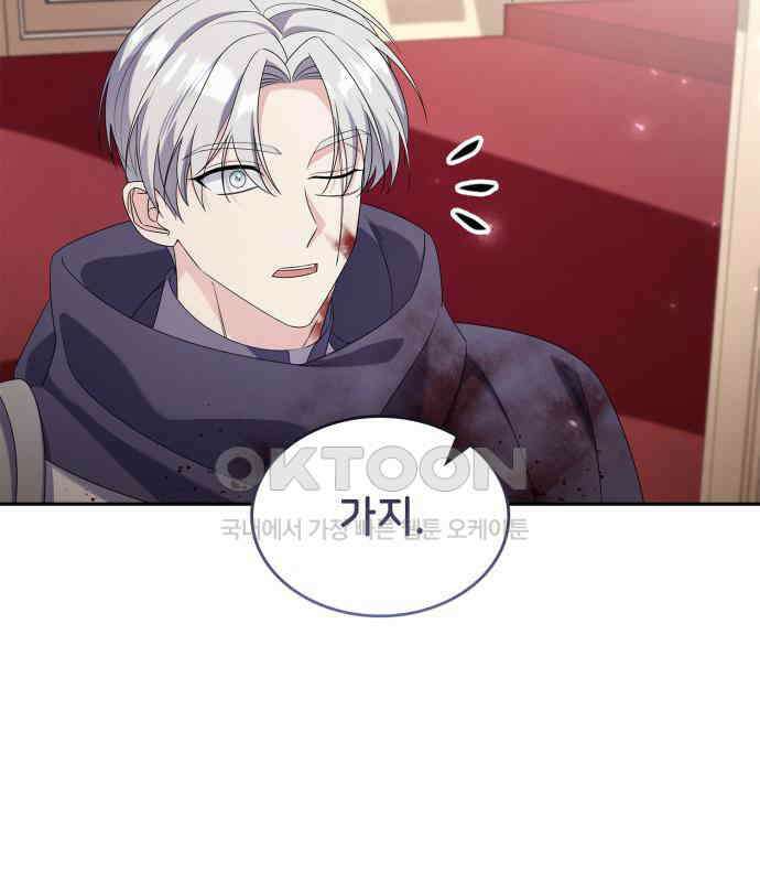 이러면 안 돼요, 전하! 75화 16