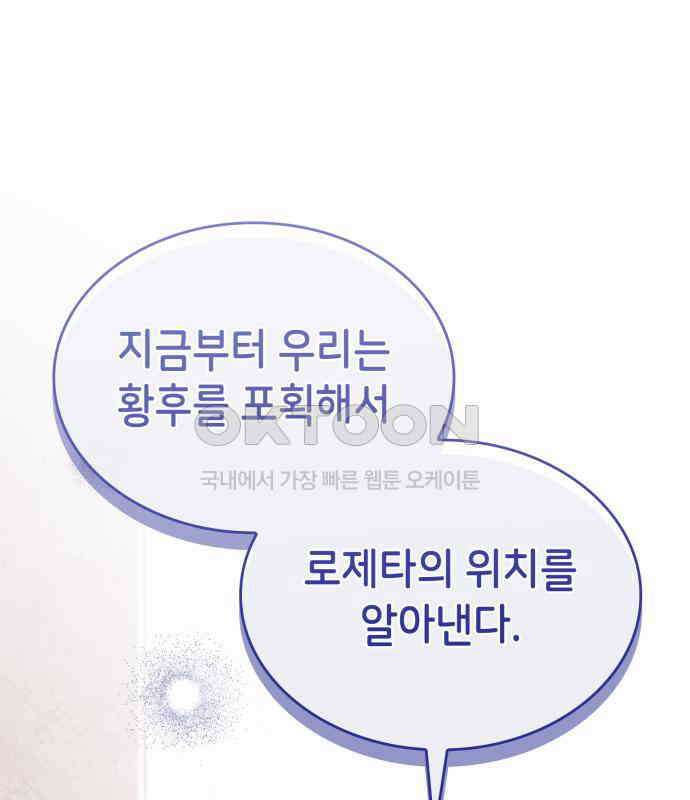 이러면 안 돼요, 전하! 75화 17