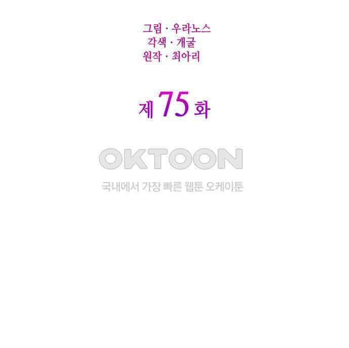 이러면 안 돼요, 전하! 75화 22