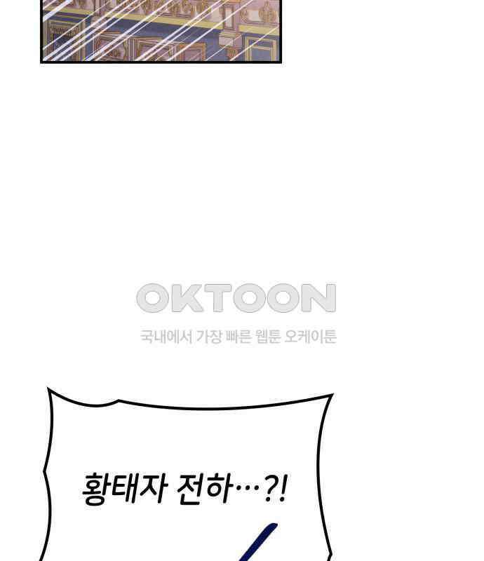 이러면 안 돼요, 전하! 75화 24