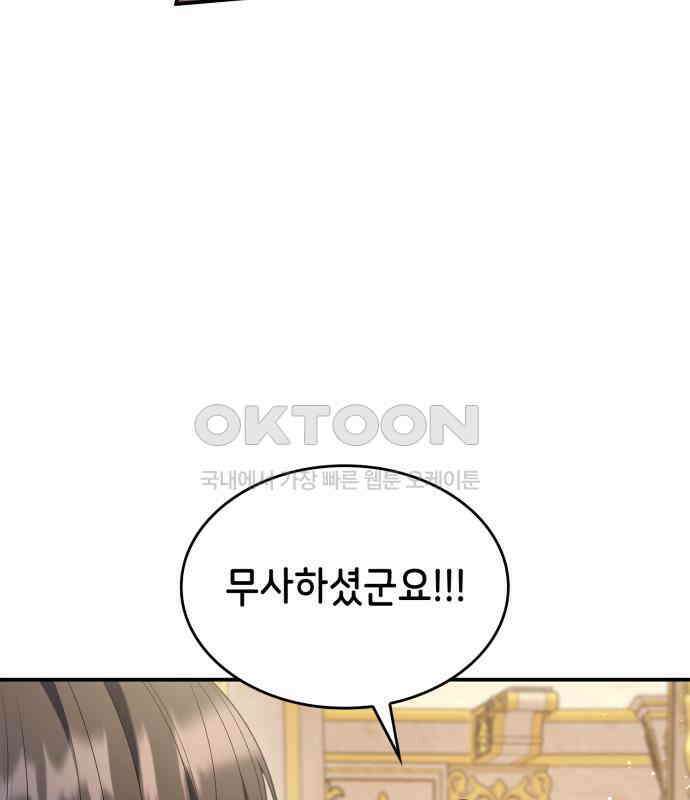 이러면 안 돼요, 전하! 75화 26