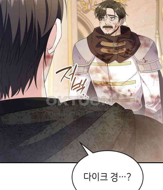 이러면 안 돼요, 전하! 75화 27
