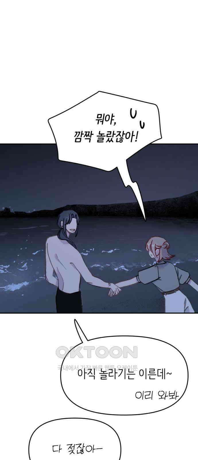 내가 사랑한 물고기 50화 3